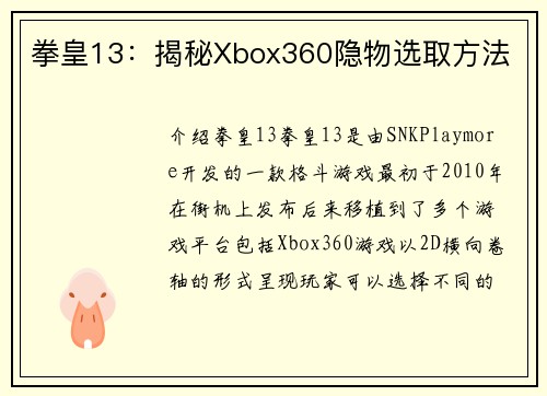 拳皇13：揭秘Xbox360隐物选取方法