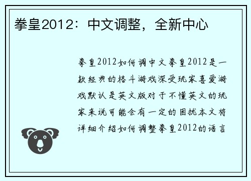 拳皇2012：中文调整，全新中心