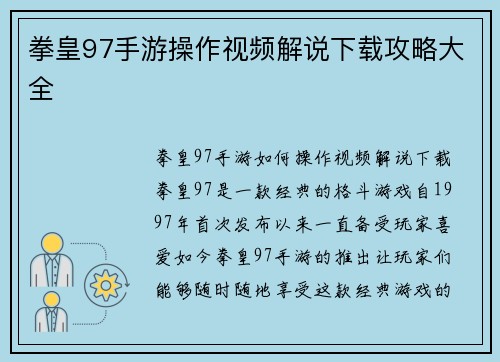 拳皇97手游操作视频解说下载攻略大全