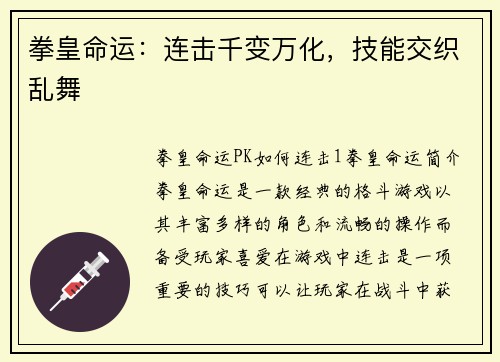 拳皇命运：连击千变万化，技能交织乱舞