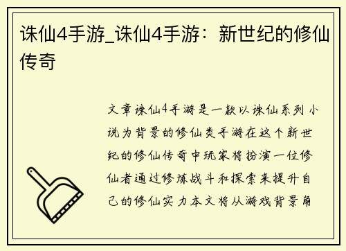 诛仙4手游_诛仙4手游：新世纪的修仙传奇