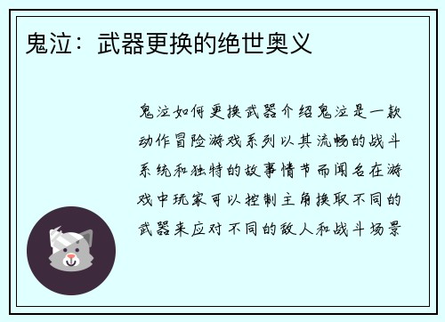 鬼泣：武器更换的绝世奥义
