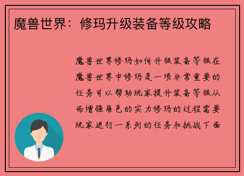 魔兽世界：修玛升级装备等级攻略