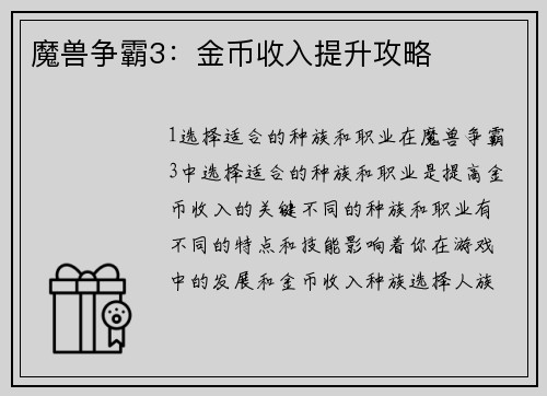 魔兽争霸3：金币收入提升攻略