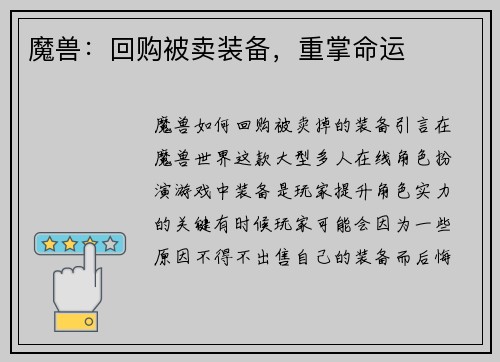 魔兽：回购被卖装备，重掌命运