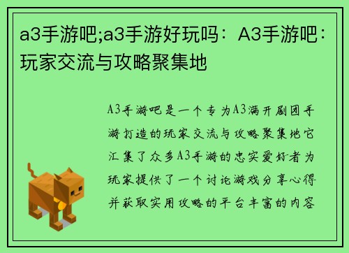 a3手游吧;a3手游好玩吗：A3手游吧：玩家交流与攻略聚集地