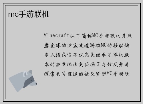 mc手游联机