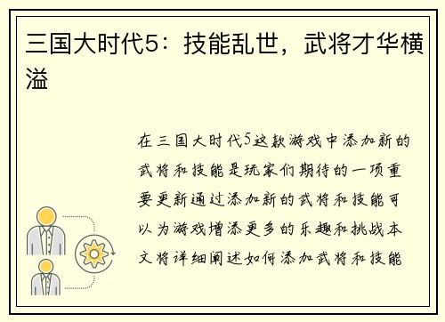 三国大时代5：技能乱世，武将才华横溢