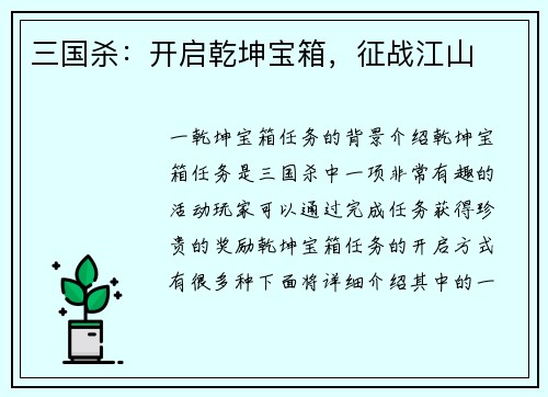 三国杀：开启乾坤宝箱，征战江山