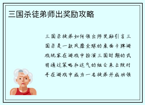 三国杀徒弟师出奖励攻略