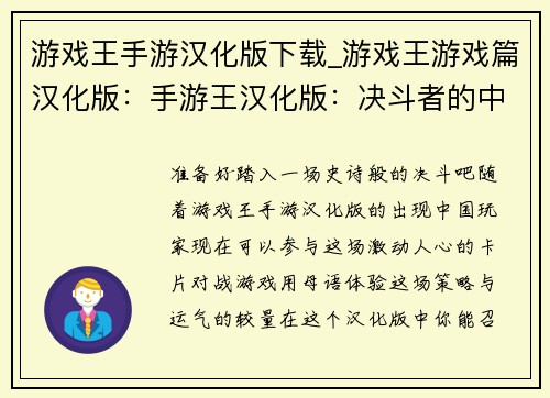 游戏王手游汉化版下载_游戏王游戏篇汉化版：手游王汉化版：决斗者的中文竞技场