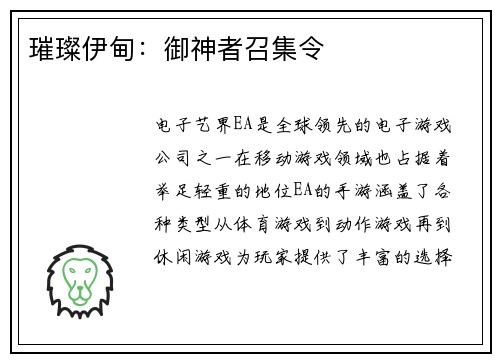 璀璨伊甸：御神者召集令
