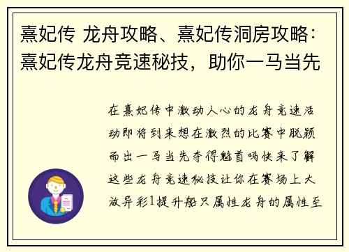 熹妃传 龙舟攻略、熹妃传洞房攻略：熹妃传龙舟竞速秘技，助你一马当先夺魁首