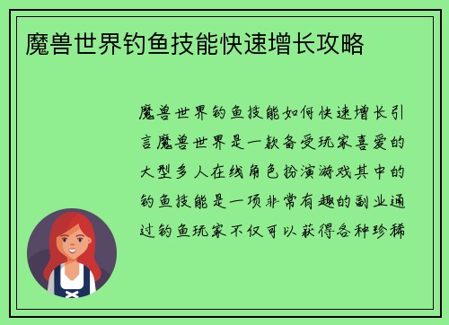 魔兽世界钓鱼技能快速增长攻略