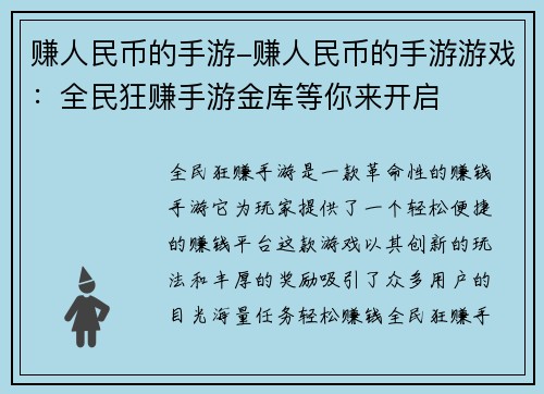 赚人民币的手游-赚人民币的手游游戏：全民狂赚手游金库等你来开启