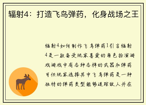 辐射4：打造飞鸟弹药，化身战场之王