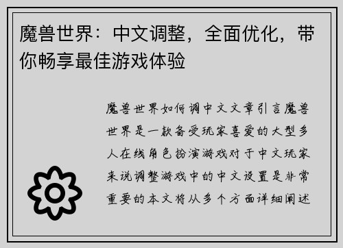 魔兽世界：中文调整，全面优化，带你畅享最佳游戏体验