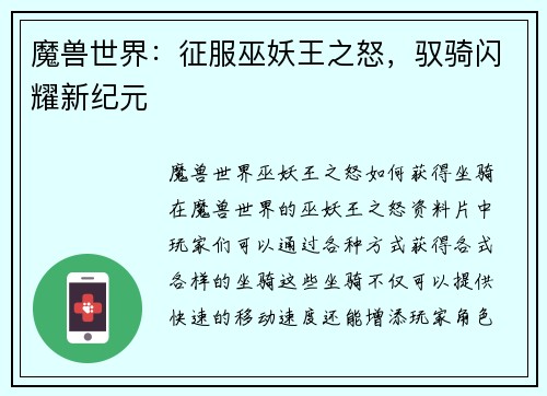 魔兽世界：征服巫妖王之怒，驭骑闪耀新纪元