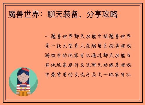 魔兽世界：聊天装备，分享攻略