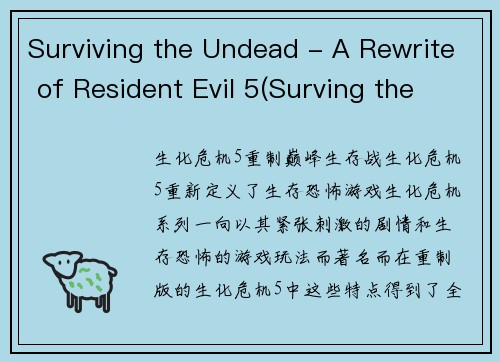 Surviving the Undead - A Rewrite of Resident Evil 5(Surving the Undead - Beyond Resident Evil 5)