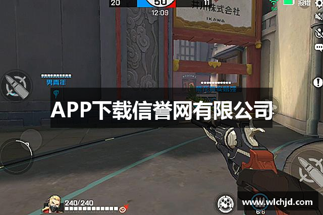 APP下载信誉网有限公司